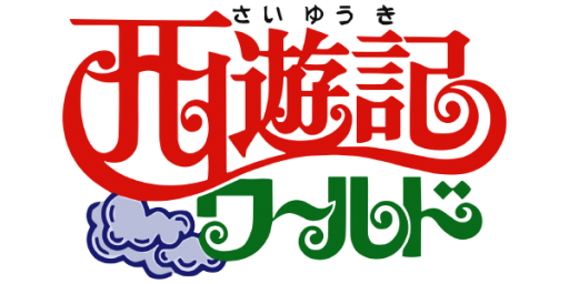 Saiyuuki World (Japan) logo